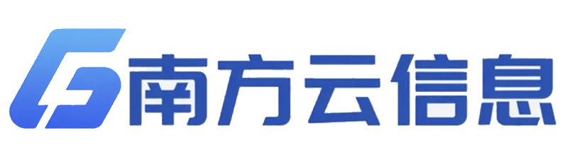 南方云深圳数据中心